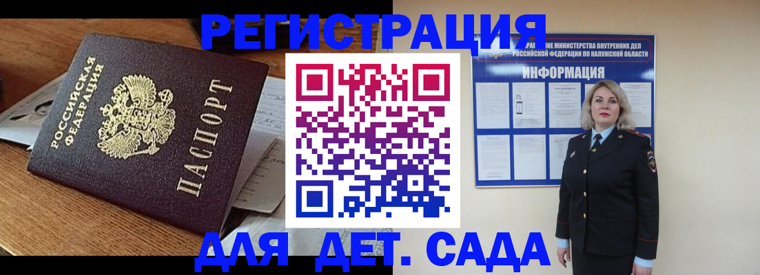 регистрация для дет. сада в Владикавказе