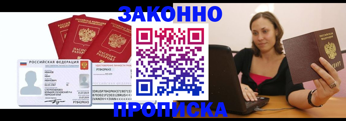 прописка регистрация в Владикавказе